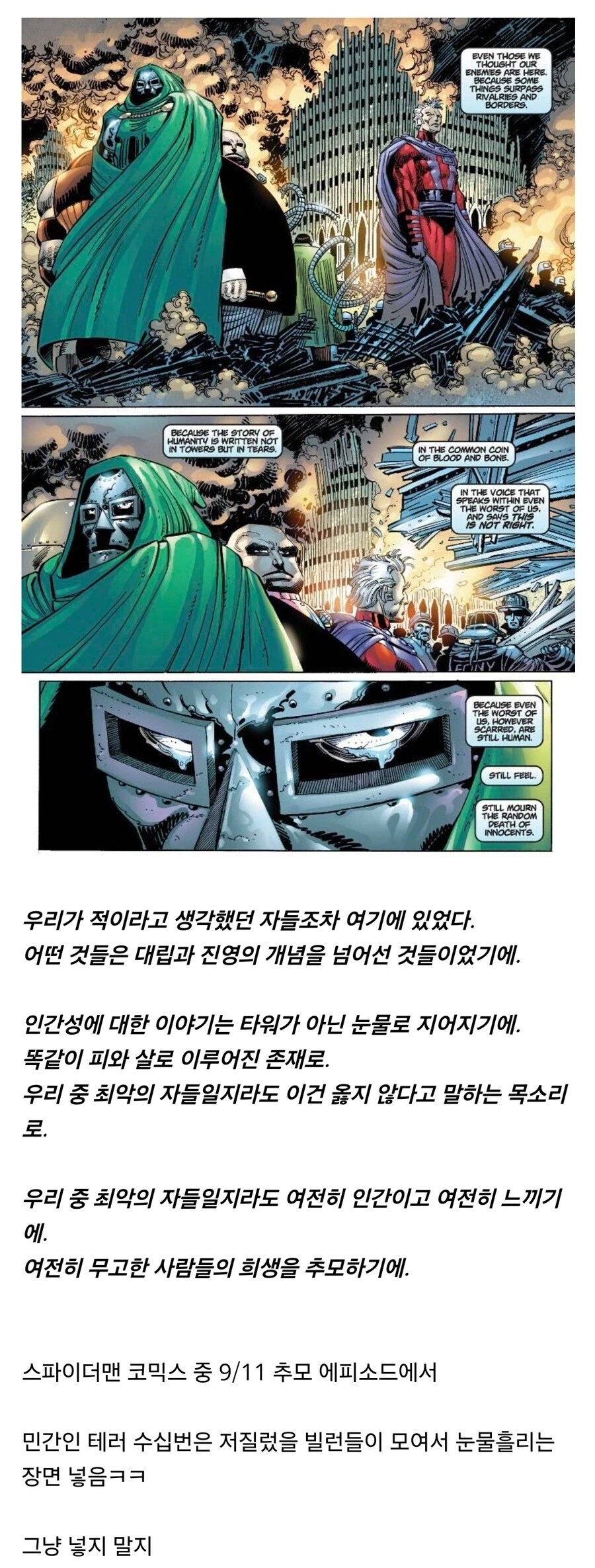 이게 맞나? 싶었던 911 추모만화_1.webp