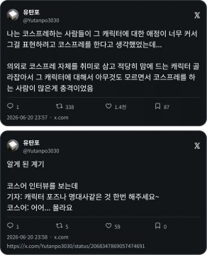 코스프레를 하기 위해 캐릭터를 고르는 기준_1.webp
