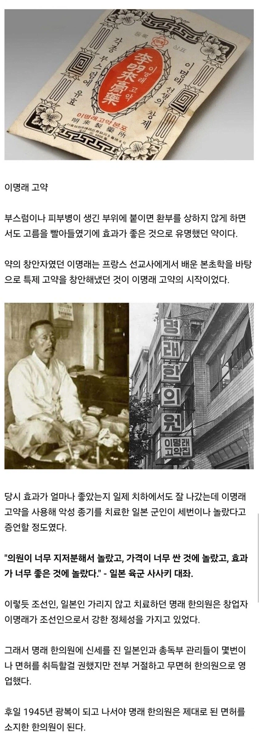 일본인을 매료시키고, 조선인이 반했던 무면허 한의원.jpg_1.webp
