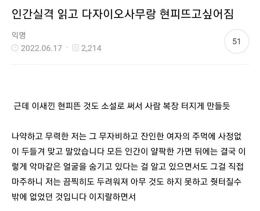 다자이 오사무랑 현실 맞짱뜨고 싶어짐.jpg_2.webp