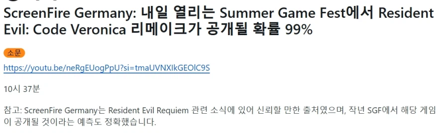 내일 바이오하자드 코드베로니카 리메이크 99%확률로 공개한다_1.webp