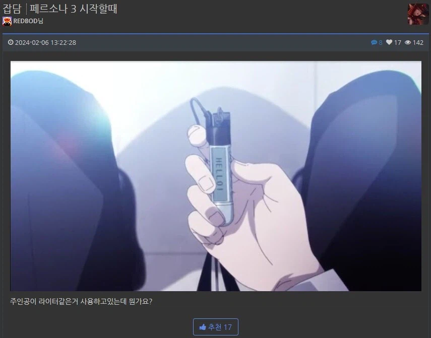 주인공이 라이터같은거 사용하고있는데 뭔가요?_1.webp