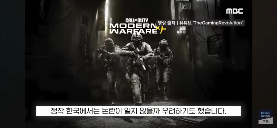 공중파 뉴스에서도 보도 된 콜 오브 듀티 신작 소식_27.webp