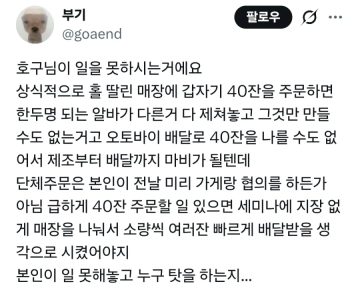 커피 시켰더니 2시간만에 와서 빡친 사람_2.webp