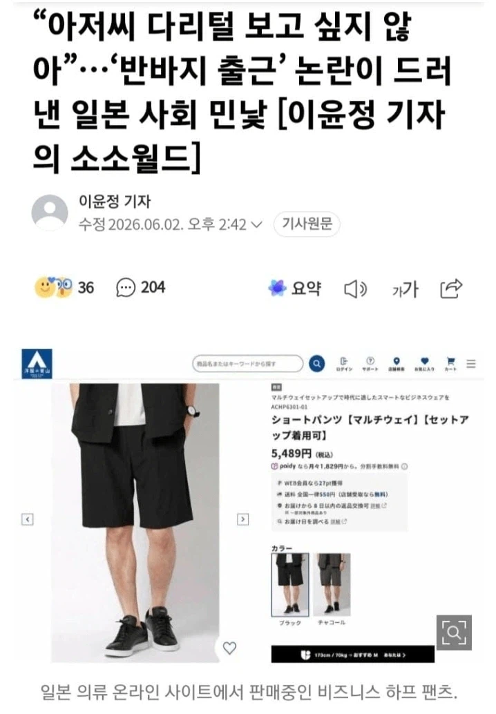 "아저씨 다리털 보고 싶지 않아”…‘반바지 출근’ 논란_1.webp