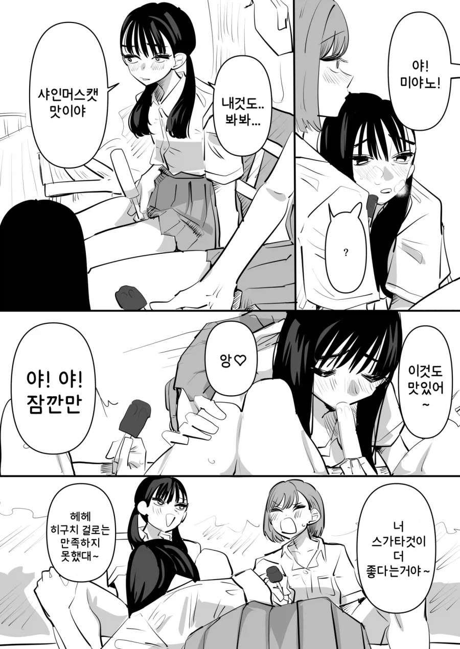 여고생이 아이스크림 먹는 만화_3.webp