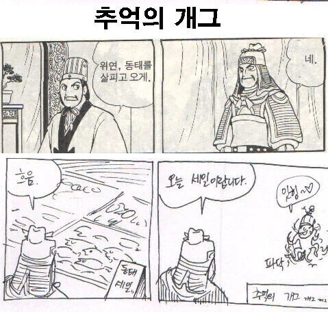위연, 동태를 살피고 오게_1.webp