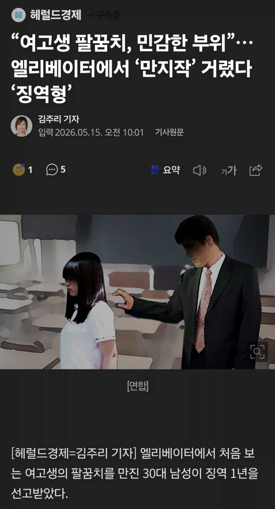 여고생 팔꿈치 만진 남성, 징역 1년_1.webp
