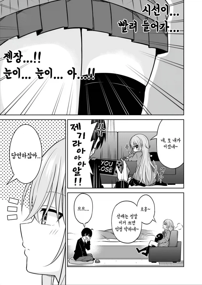 질거 같으니 치트 쓰는 소꿉친구 후배.manhwa_4.webp