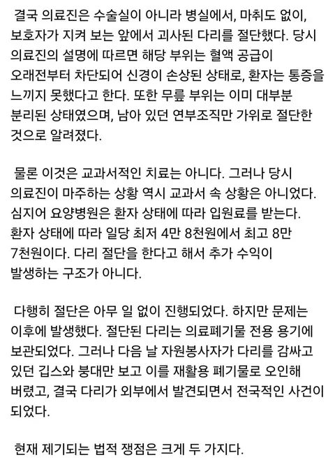 인천 쓰레기장 절단다리 발견 사건에 대한 한 의사의 고찰_4.webp