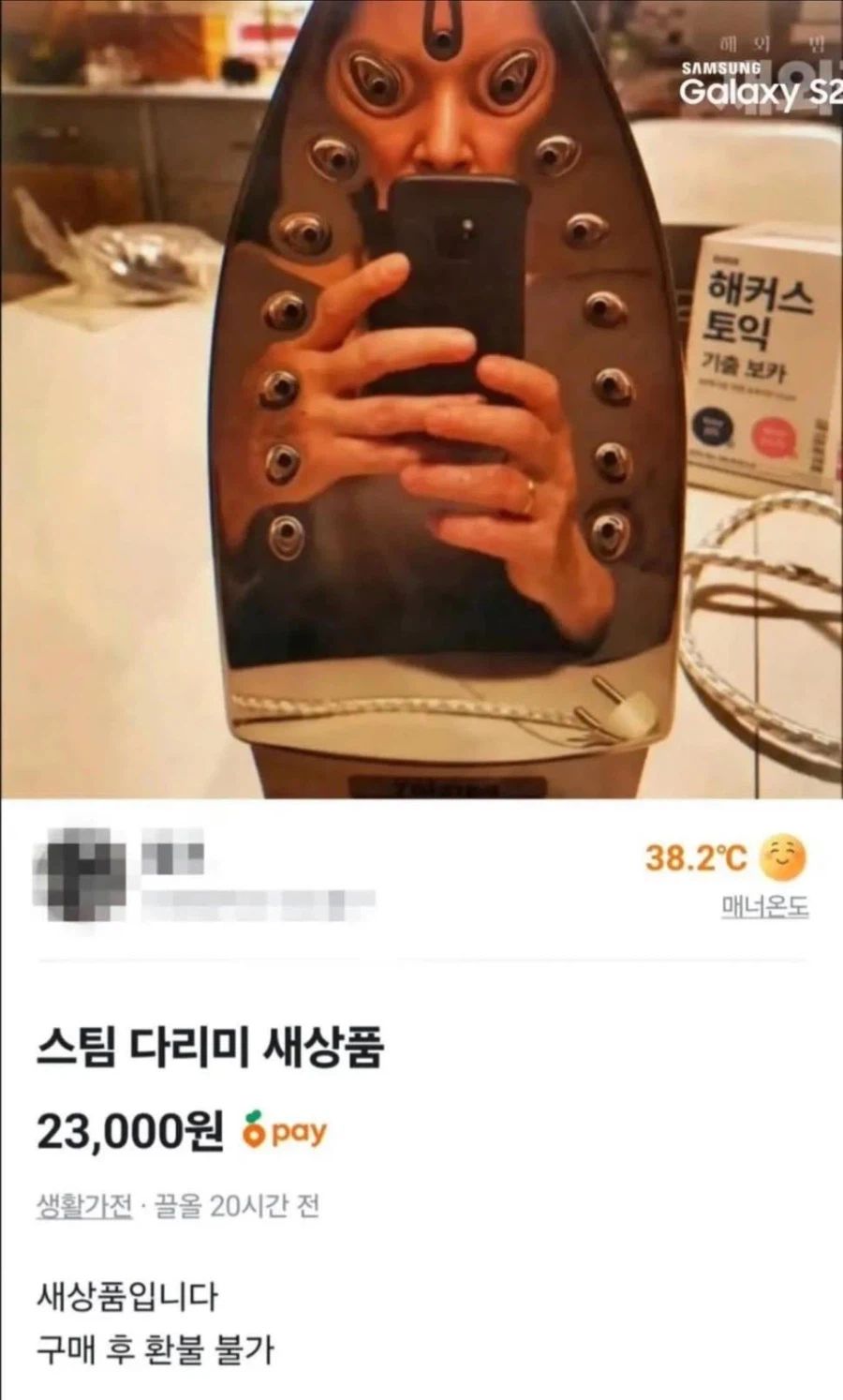 스팀 다리미 미개봉 팝니다.jpg_1.webp