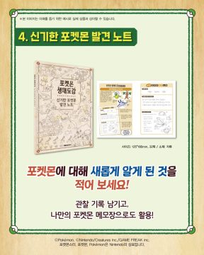 포켓몬 생태도감 특별판 국내 발매일, 구성, 상세 이미지, 가격 공개_6.webp