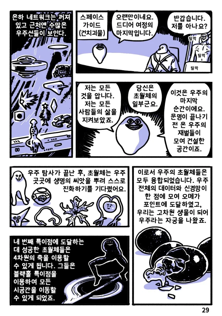 우주의 끝을 보려는 동아리.manhwa_26.webp