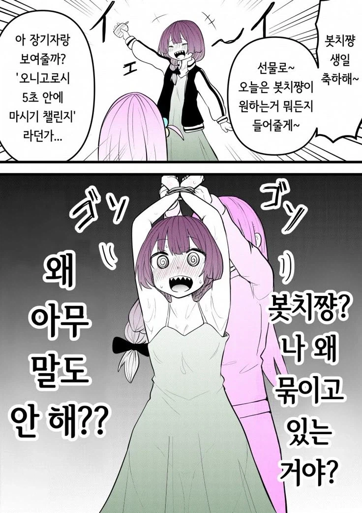봇치)키쿠리를 구속해서_2.webp