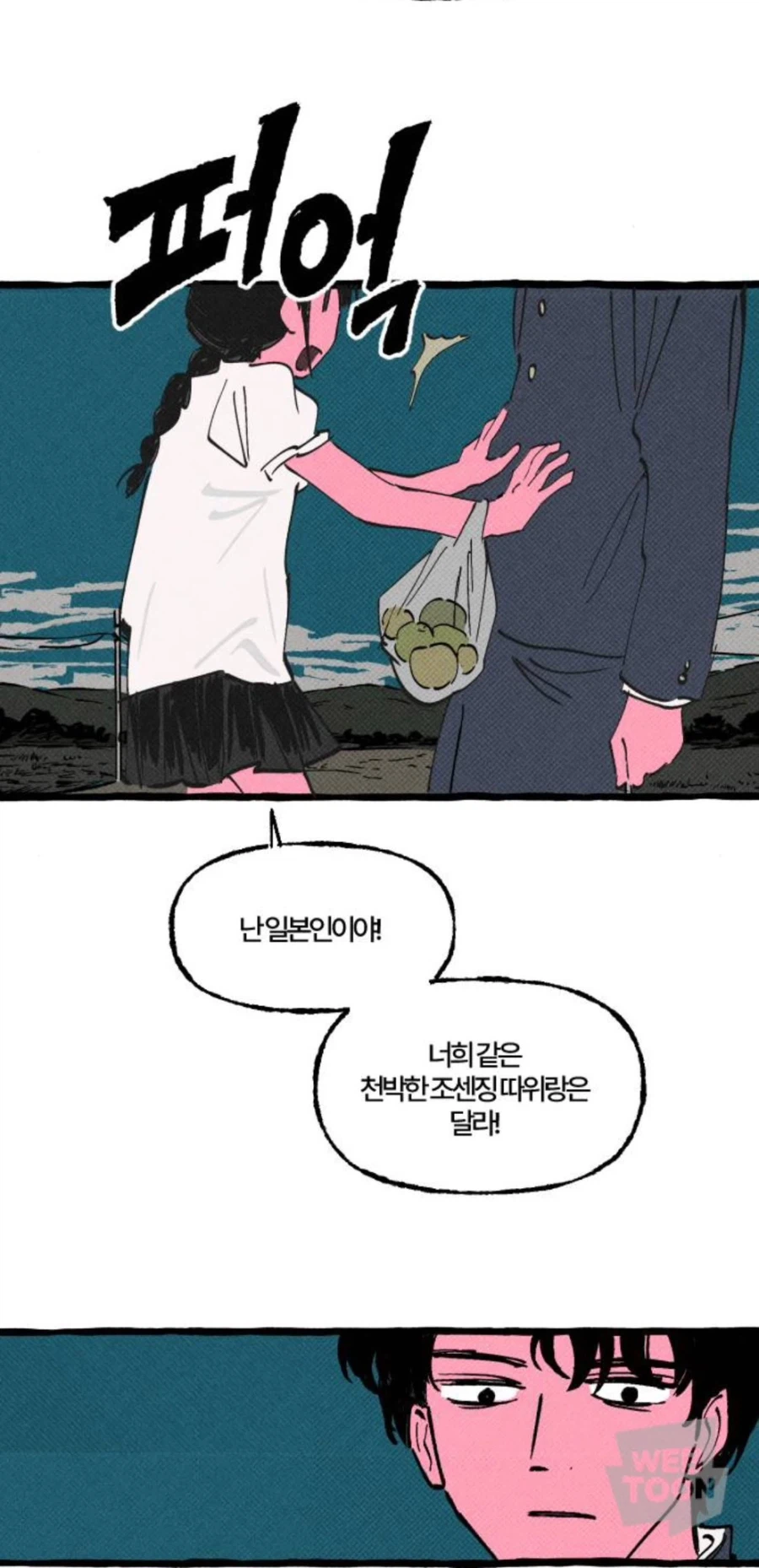 조선인을 혐오하는 혼혈을 치료하는 방법_2.webp