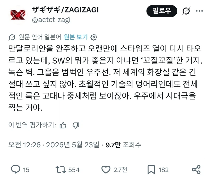 "스타워즈는 어떤 감성이 좋아서 보는 거야?"_1.webp