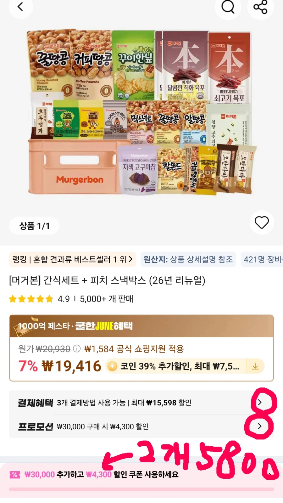 알리 머거본 간식세트+피치박스 2개 (코인 14,005원/무료)_1.webp