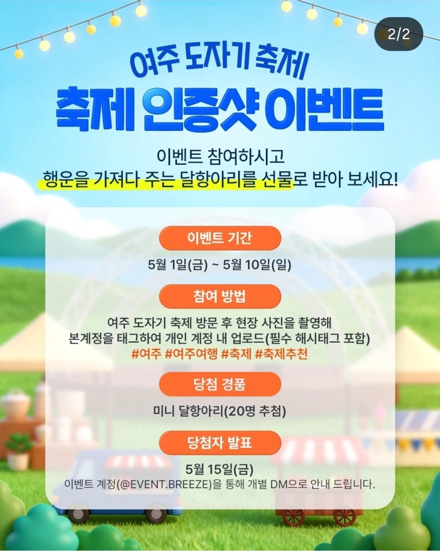 여주 도자기 축제 경품 논란_2.webp