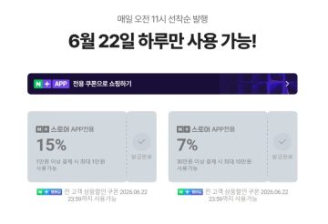 네이버 네이버 멤버십데이 & 넾다세일 (06/22)_2.webp