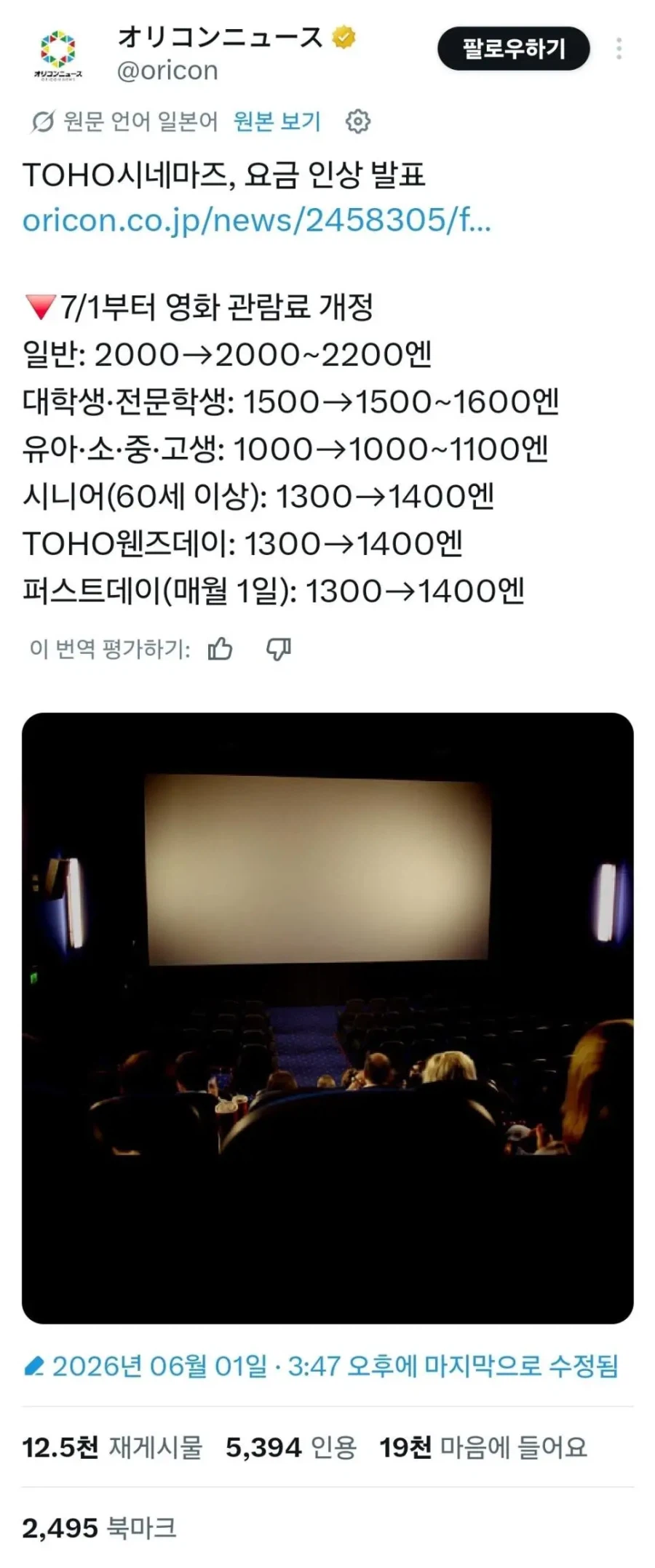 토요코 키즈 사라진 토호 시네마 근황_1.webp