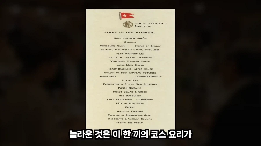 침몰 직전 타이타닉 승객들이 먹은 식사메뉴_59.webp