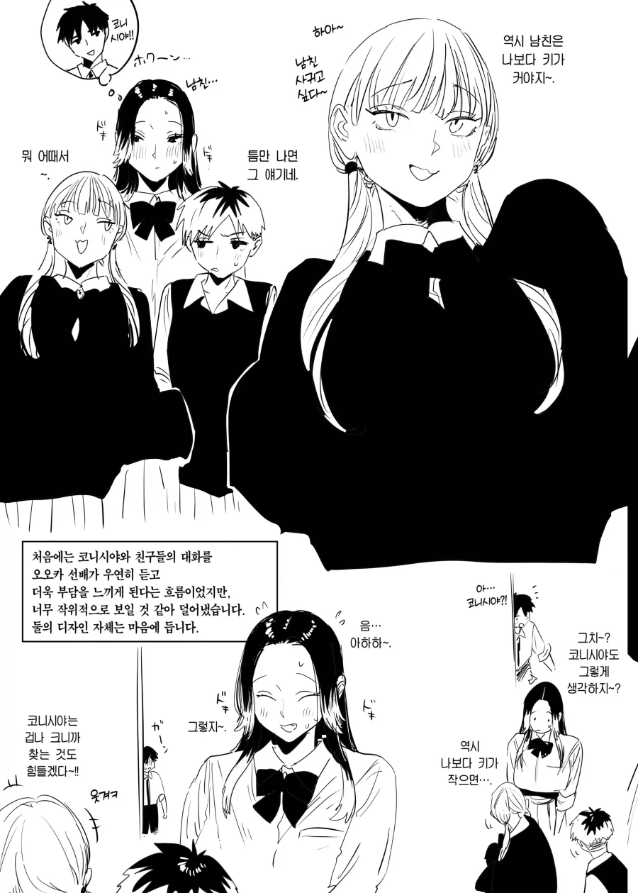 서로의 결점을 갈구하는 단신 선배와 장신 여후배.manhwa_25.webp