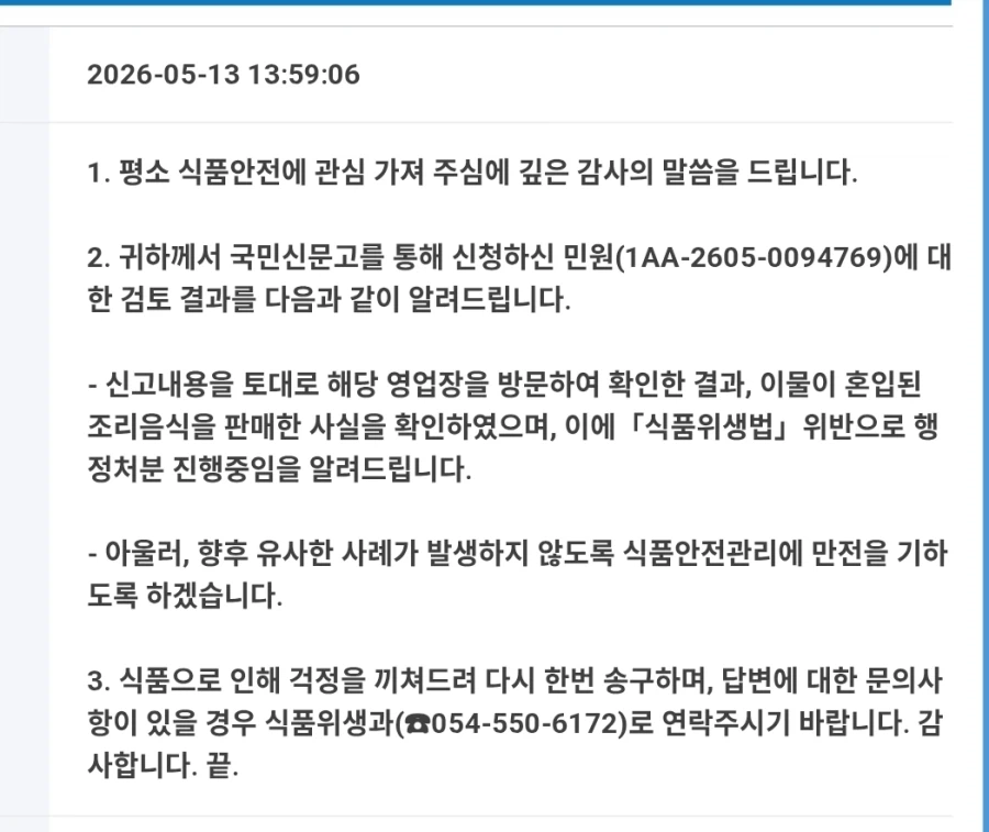 된장찌개에 싱크대 뚜겅 나온 가게 근황_4.webp