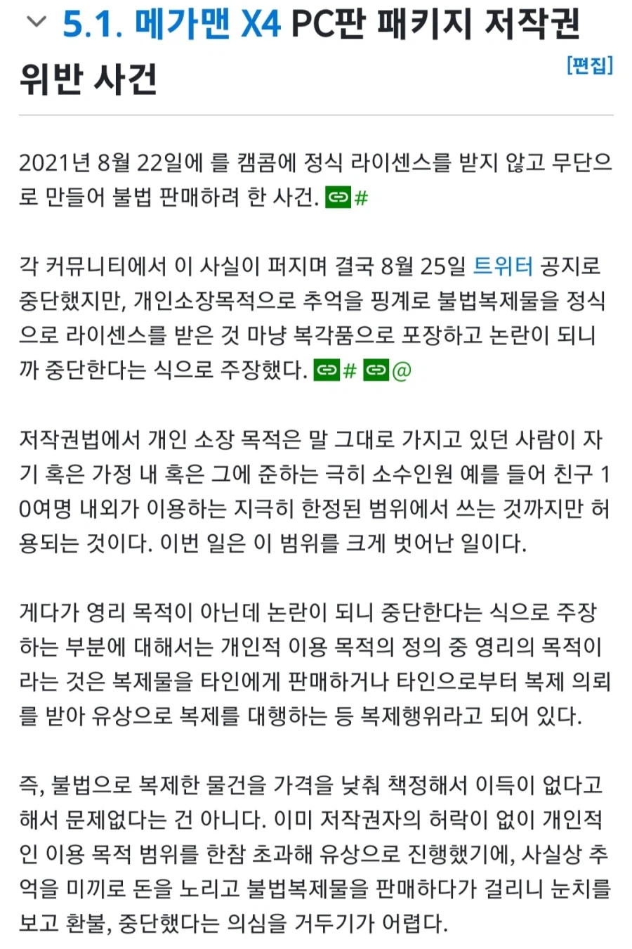 메가맨 X4 정발판 무단복제 판매사건_1.webp
