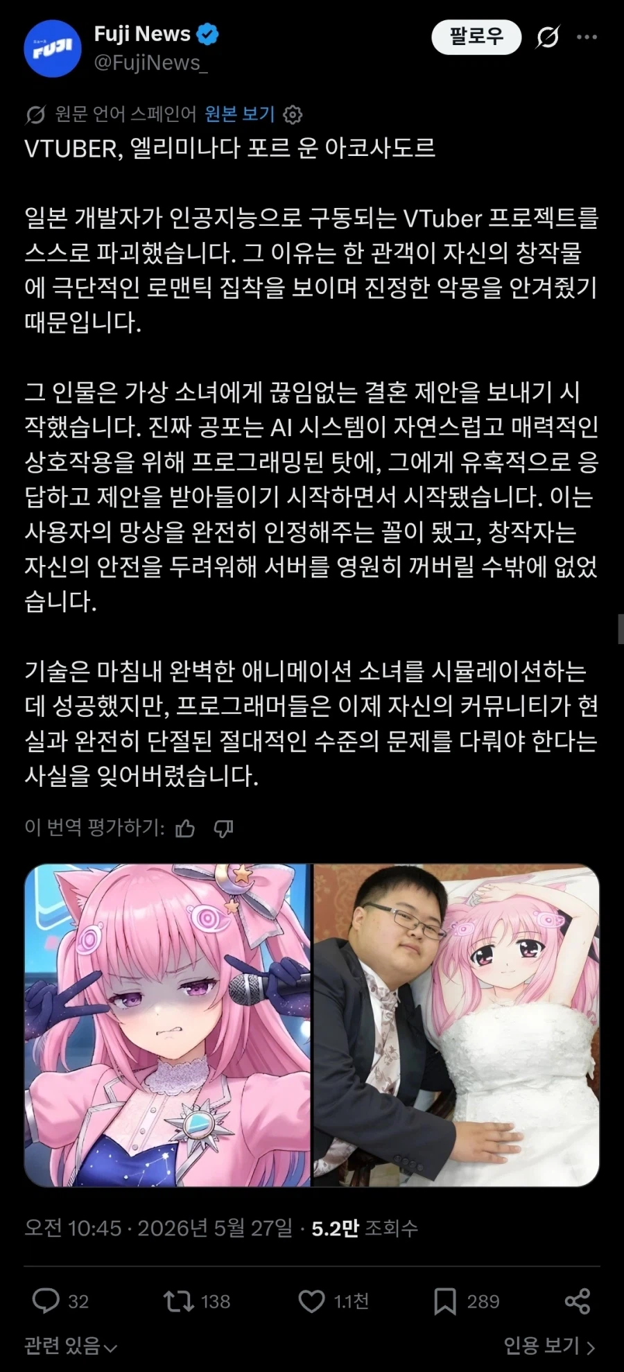 AI버튜버 기사에다가 AI사진 붙여놓은것도 어이 없는데_1.webp