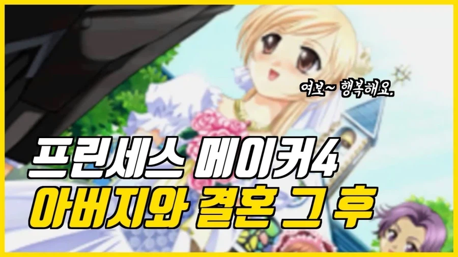 딸이 파더콤에 계속 같이 지내는게 진엔딩인 게임.JPG_9.webp