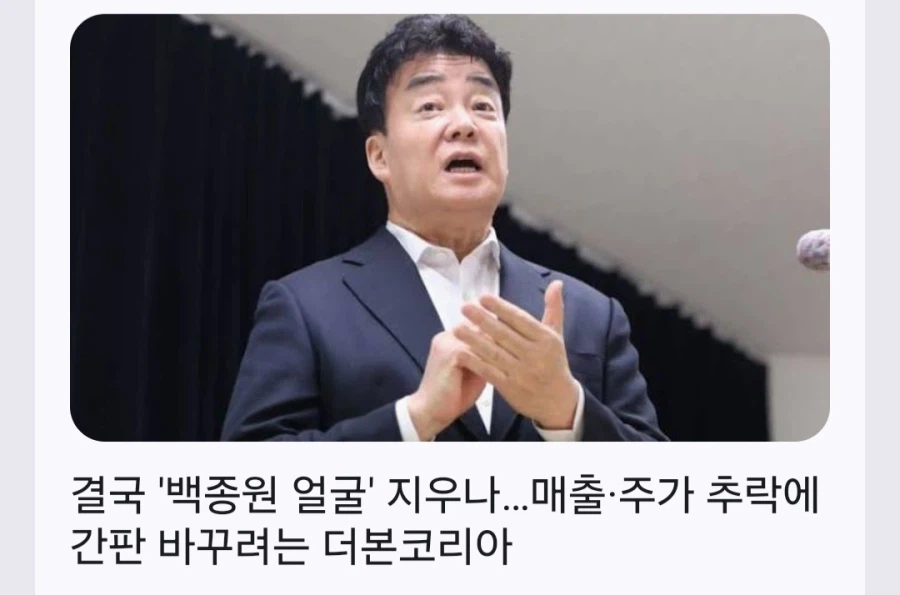 더본코리아 백종원 지우기 검토 중_1.webp