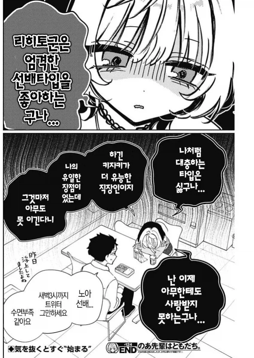 노아선배 1화 시절 vs 현재.jpg_3.webp