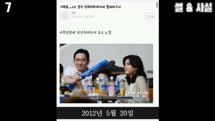 야구장에서 이부진에게 장난 걸던 째드래곤의 진실_1.webp