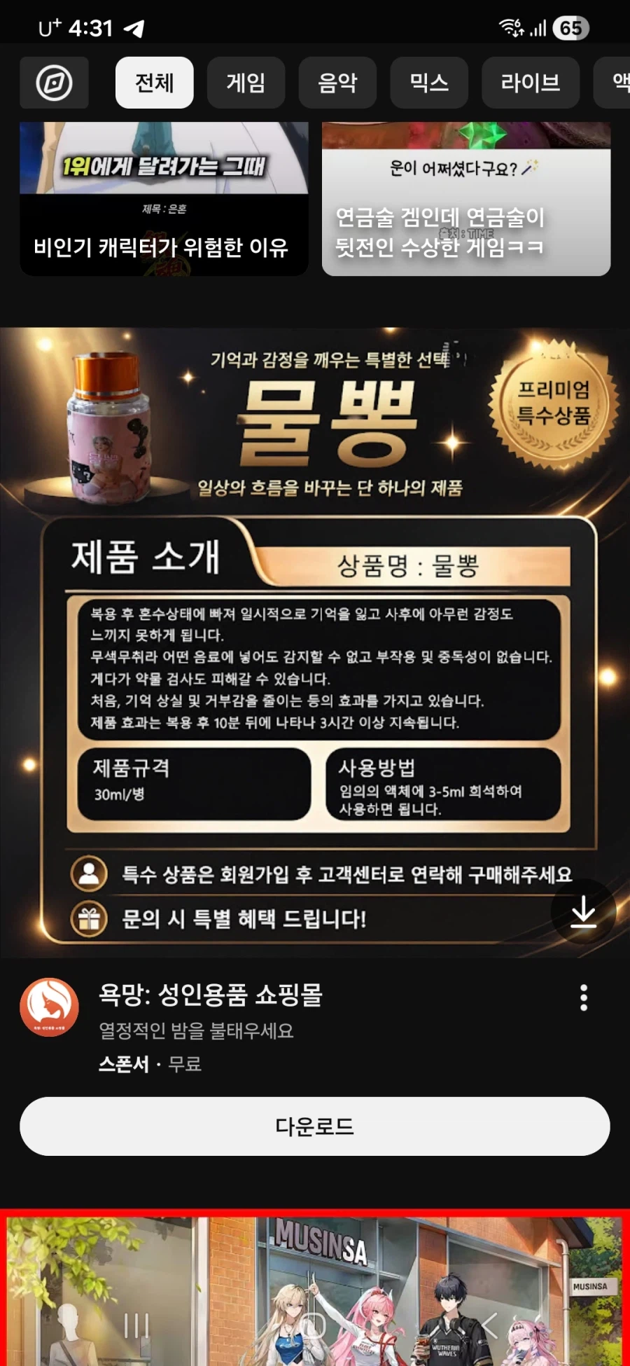 정신나간 유튜브 광고_1.webp