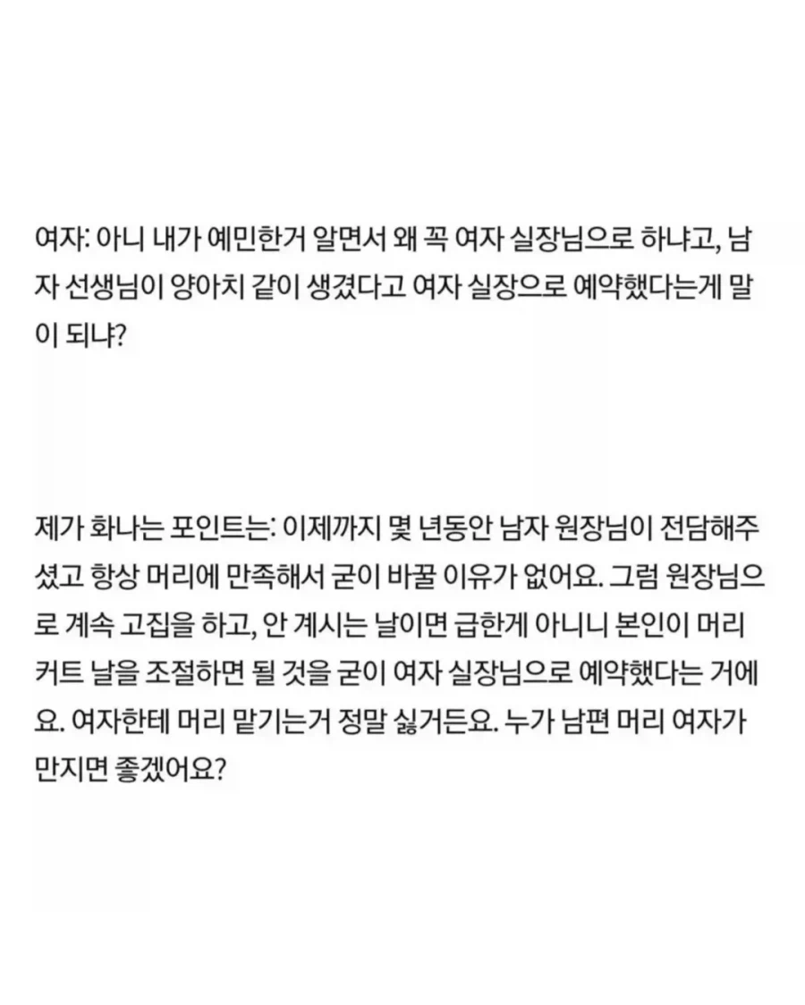 미용실 커트 문제로 남편이랑 싸운 아내.jpg_4.webp