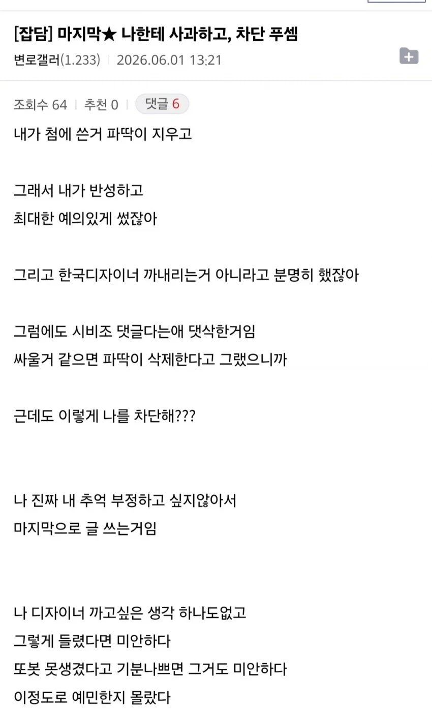 어느 변방갤에서 생긴 어그로 사건_5.webp