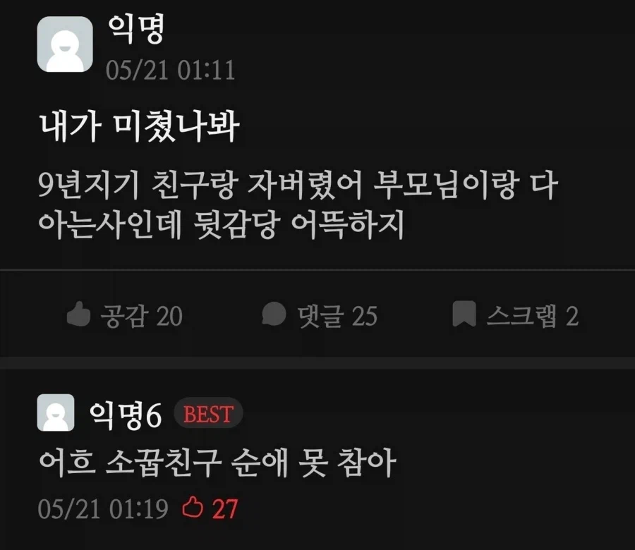 미쳤나봐 9년지기 친구랑 자버렸어.jpg_1.webp