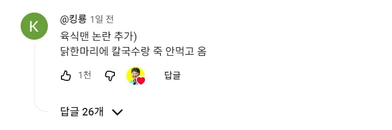역대급 논란 터졌다는 요리 유튜버.jpg_2.webp