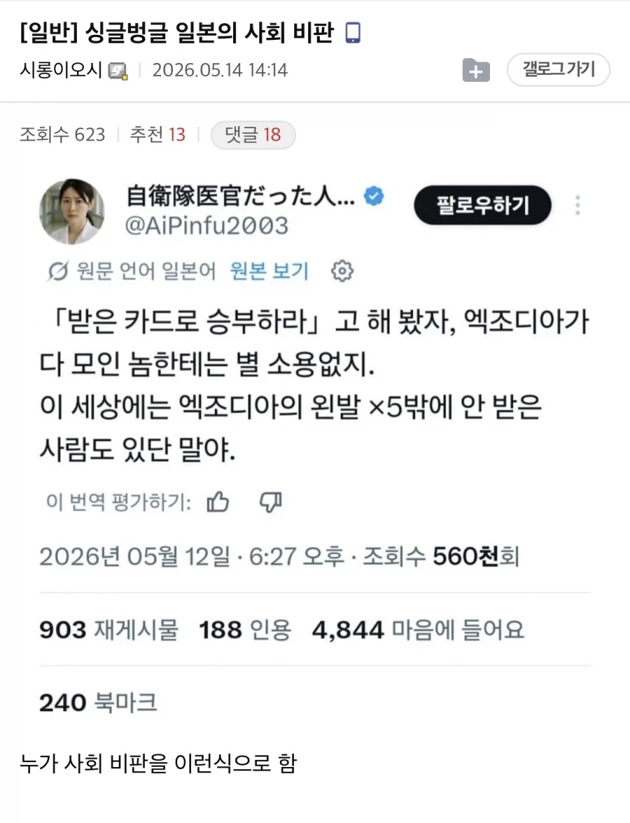 사회 비판 일침글 쓸때 반드시 주의해야하는 점.._1.webp