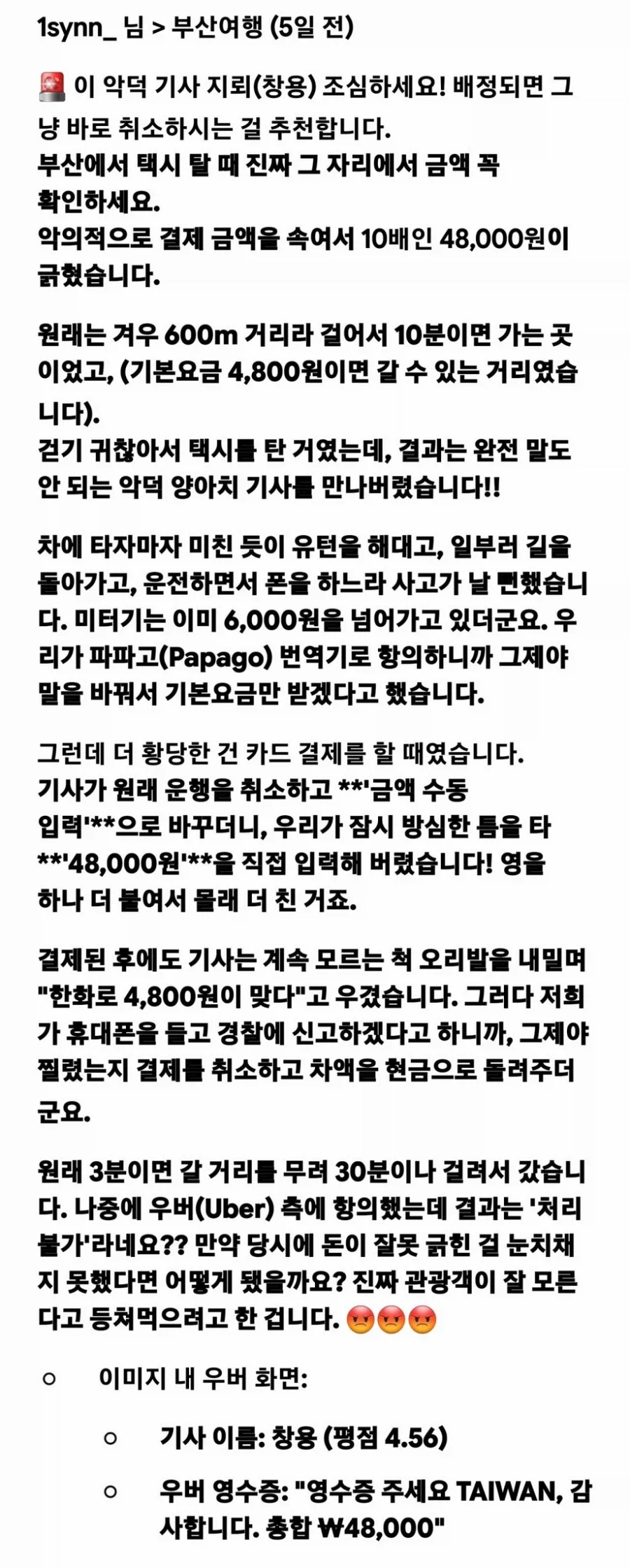 최근 대만에서 논란중인 부산개택 요금_6.webp