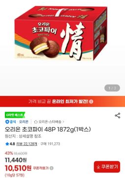 지마켓 오리온 초코파이 48p 1872g (10,510원/무료)_1.webp