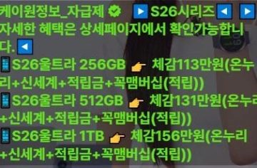 지마켓갤럭시S26울트라1TB(체감가156만)(삼성,스마일+꼭멤버십)_11.webp