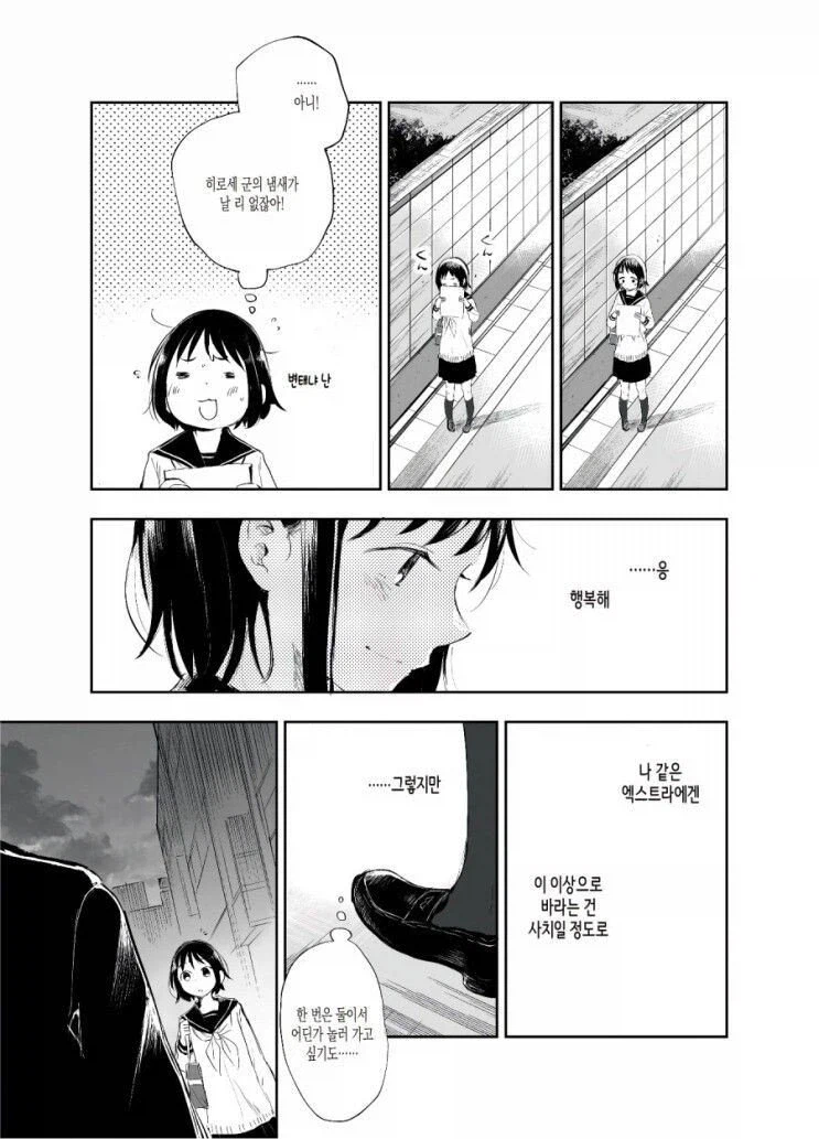 사실 단 거를 싫어하는 여자애.manhwa_11.webp