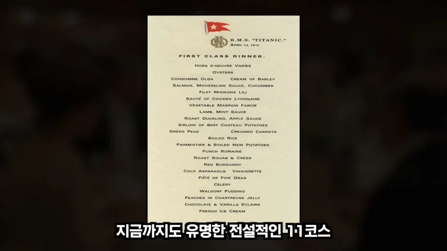 침몰 직전 타이타닉 승객들이 먹은 식사메뉴_2.webp
