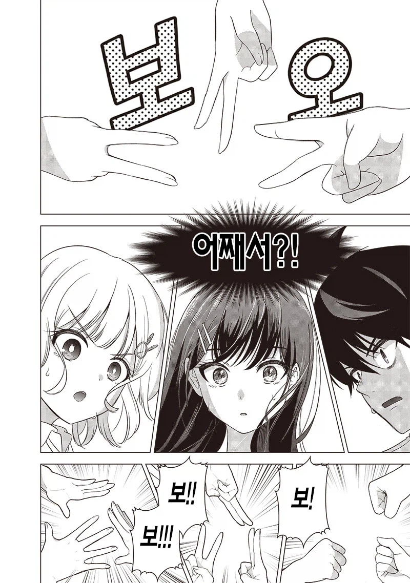 남녀 삼각관계가 뭔가 이상하다.manga_30.webp