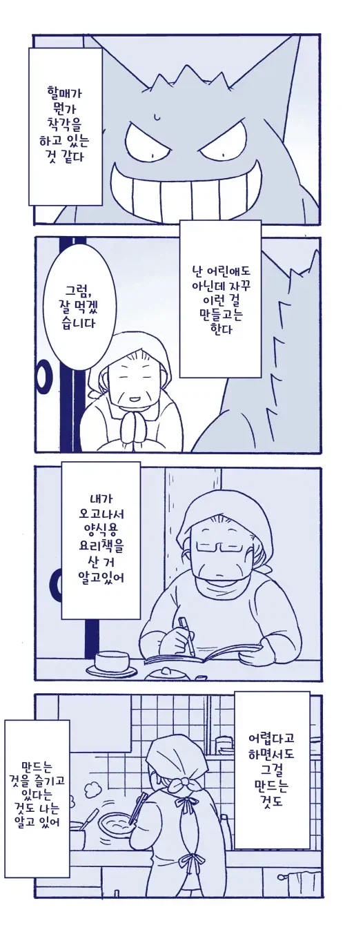 팬텀과 할머니_2.webp