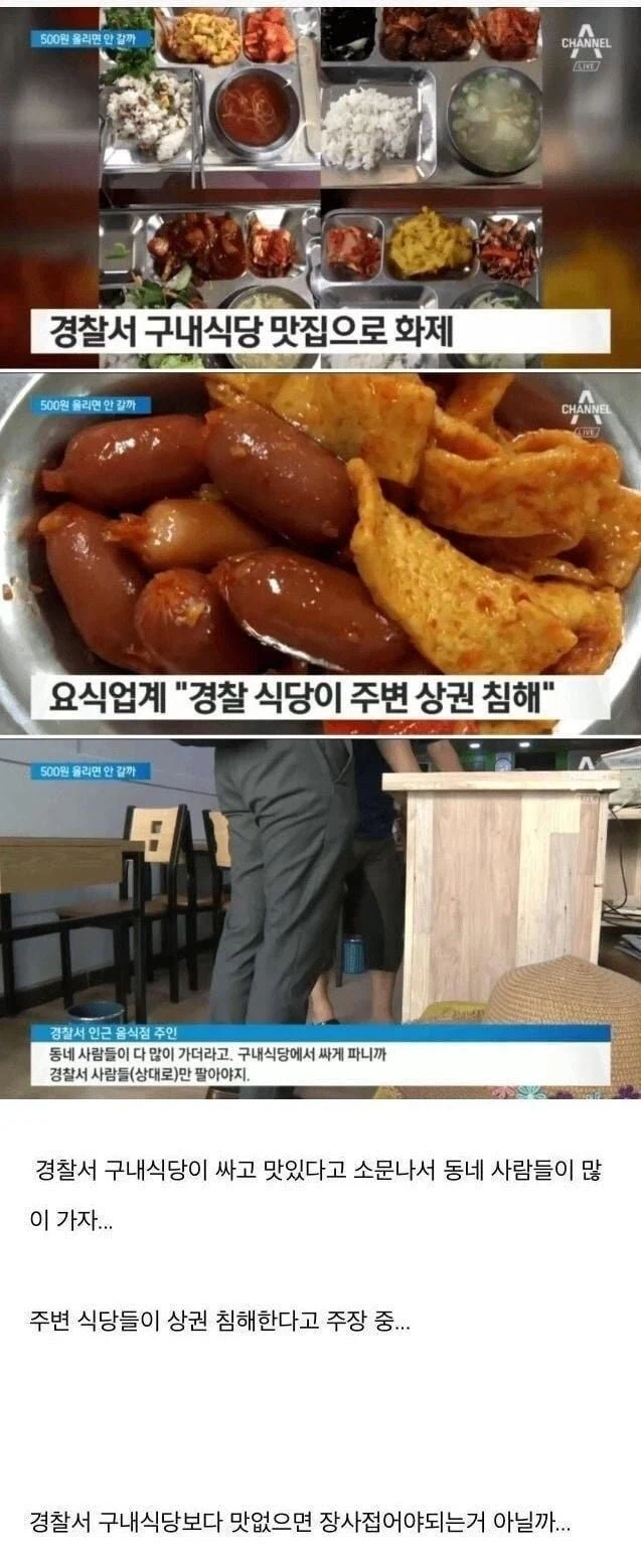 경찰서 구내 식당에 패배한 주변 식당_1.webp