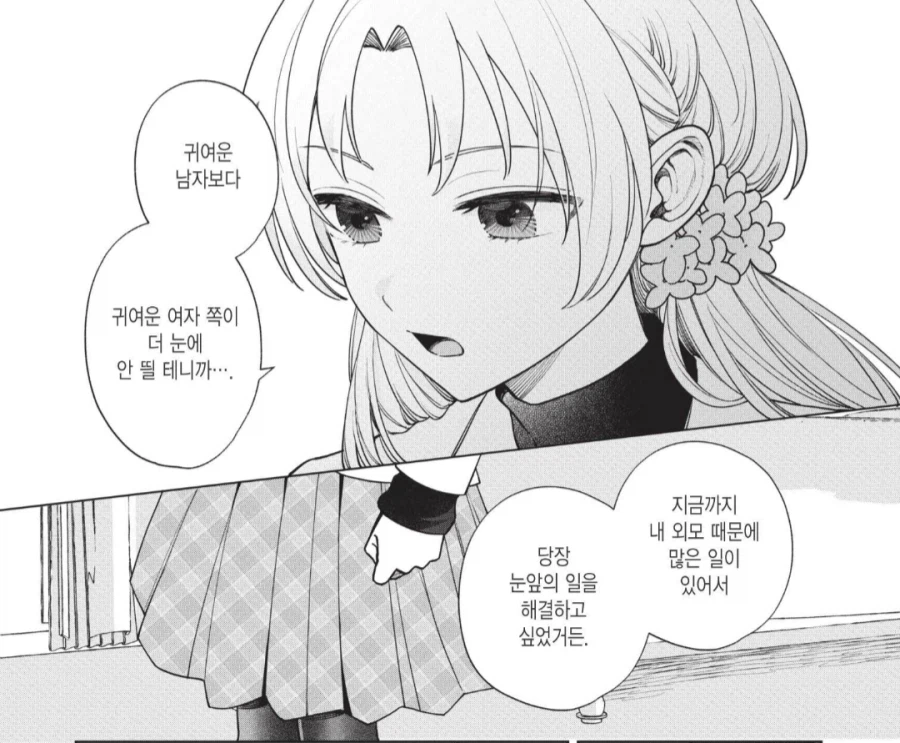 "남자인데 왜 여자교복을 입고 돌아다니는거야"_1.webp