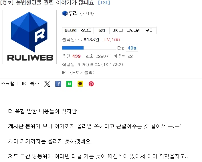 진인환 : 방통위에 찍혔을지도..?_2.webp