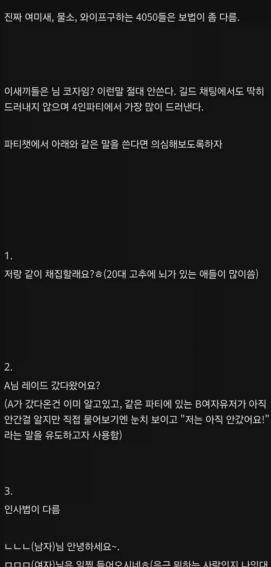 게임에서 여미새 구별하는 방법.jpg_1.webp